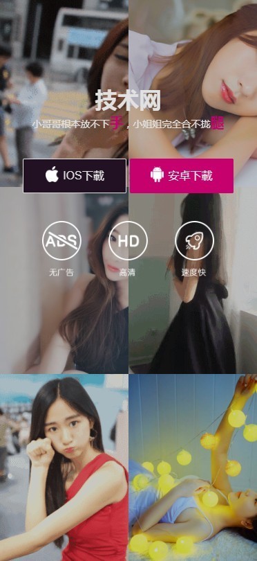 直播短视频手机APP应用下载页面静态html网页模板