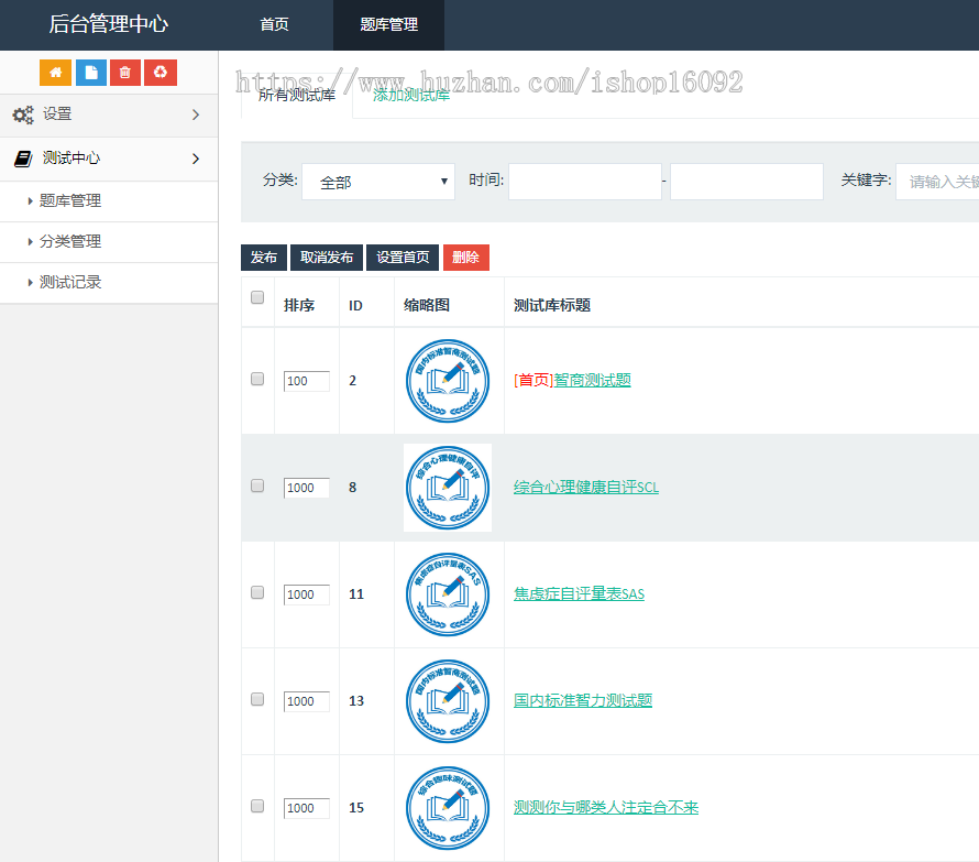 付费心理测试网站源码、心理测试H5变现源码、心理测评网站源码