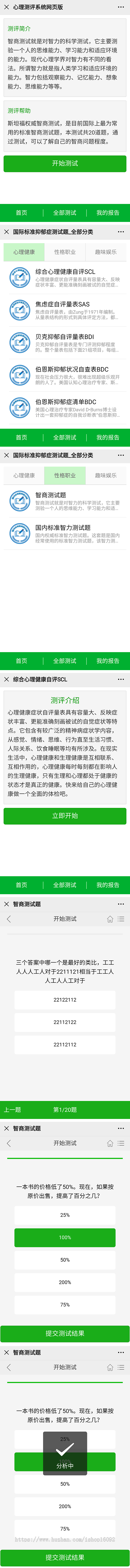 付费心理测试网站源码、心理测试H5变现源码、心理测评网站源码