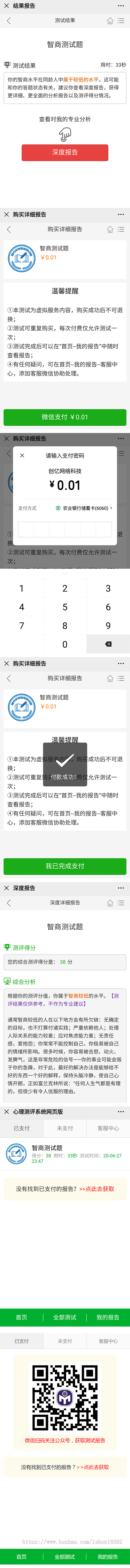 付费心理测试网站源码、心理测试H5变现源码、心理测评网站源码