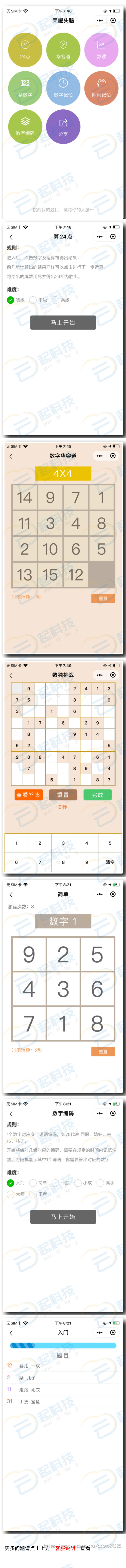 华容道猜数读字瞬间记忆24点益智流量主广告小程序