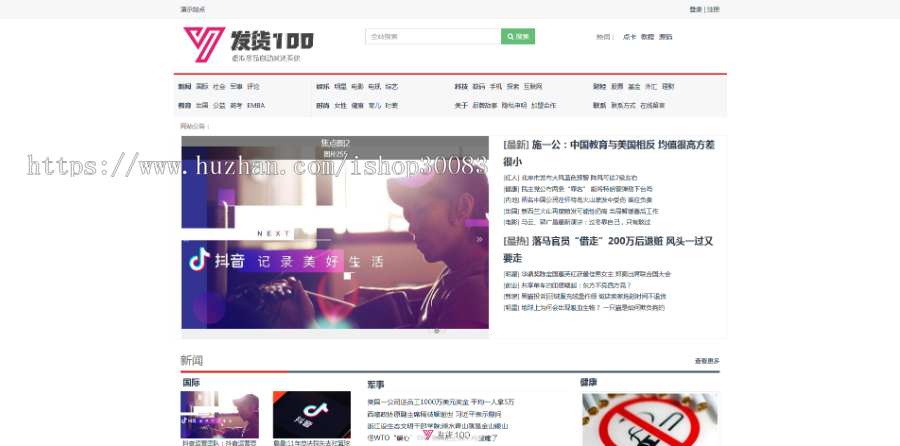 文章、知识付费阅读系统