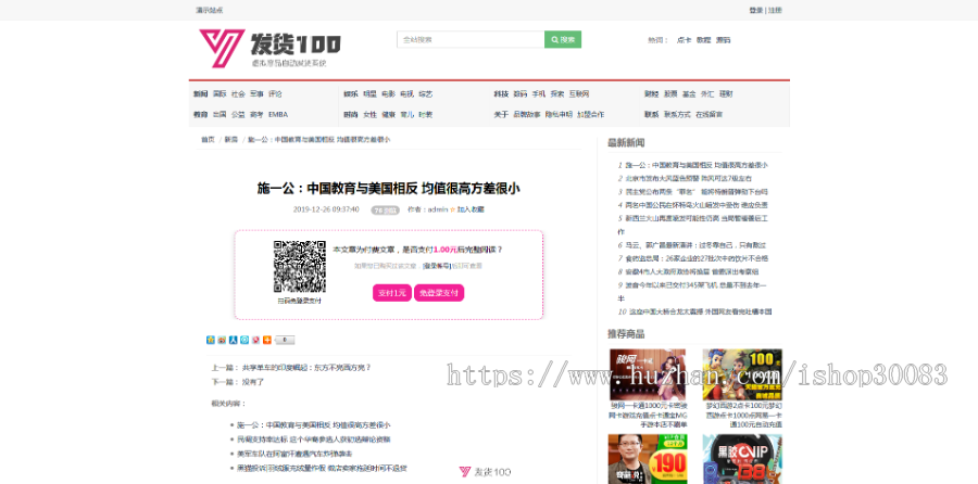 文章、知识付费阅读系统