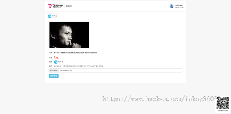 文章、知识付费阅读系统