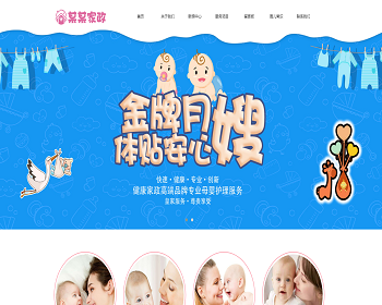 易优cms响应式月嫂家政服务公司网站模板源码 自适应手机端