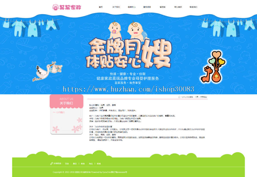 易优cms响应式月嫂家政服务公司网站模板源码 自适应手机端