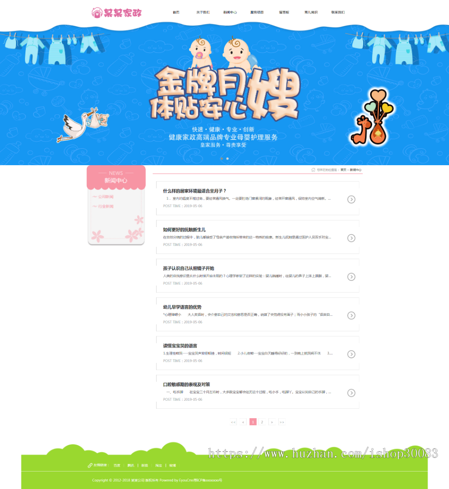 易优cms响应式月嫂家政服务公司网站模板源码 自适应手机端