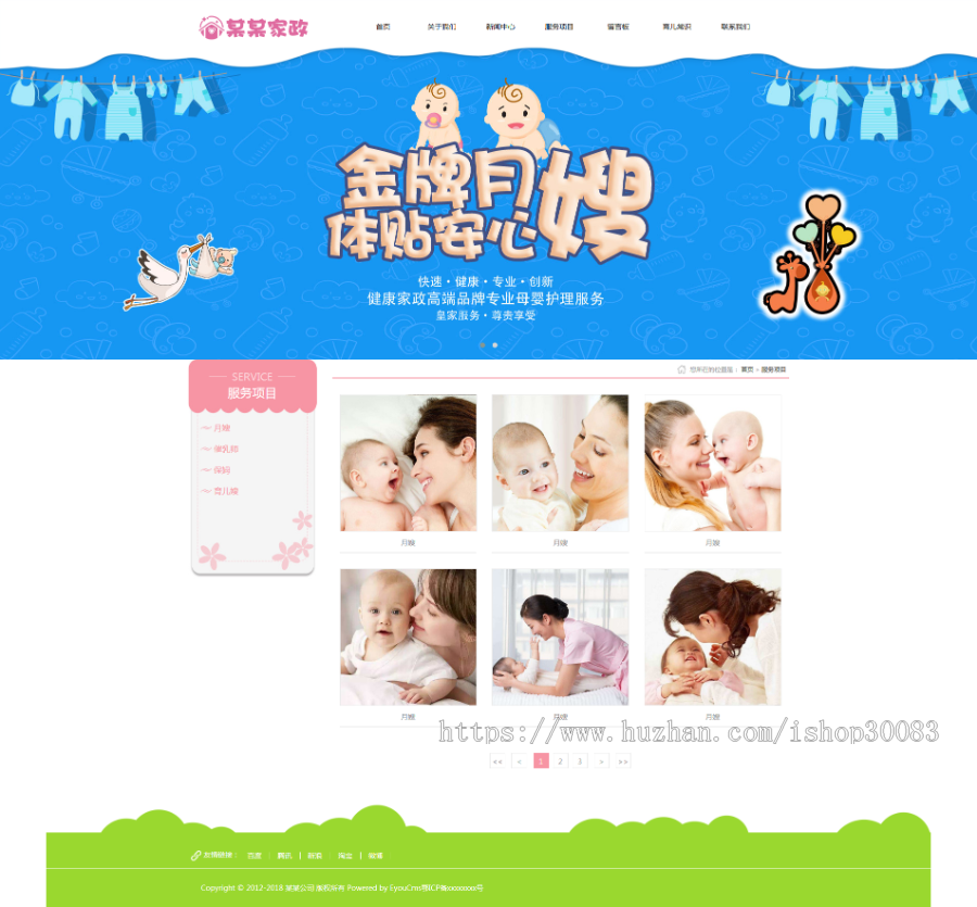 易优cms响应式月嫂家政服务公司网站模板源码 自适应手机端