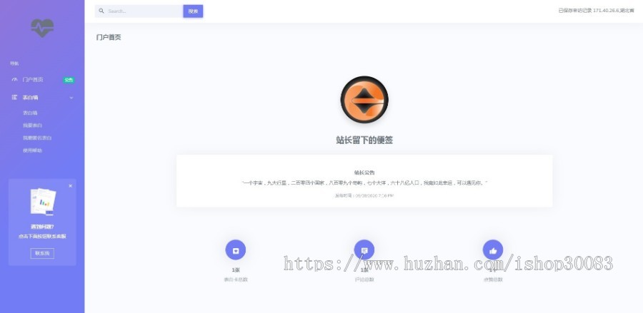 精品漂亮的PHP表白墙网站源码