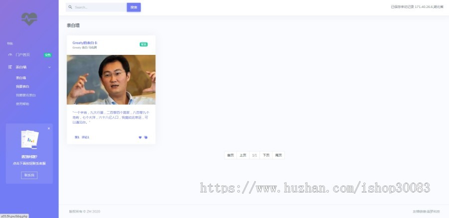 精品漂亮的PHP表白墙网站源码