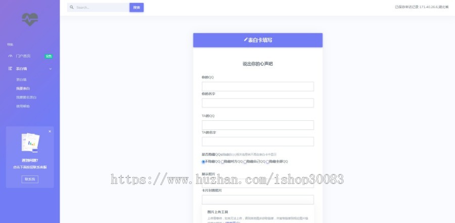 精品漂亮的PHP表白墙网站源码