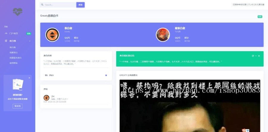 精品漂亮的PHP表白墙网站源码