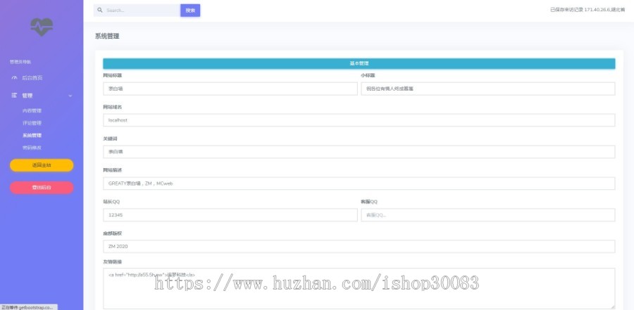精品漂亮的PHP表白墙网站源码