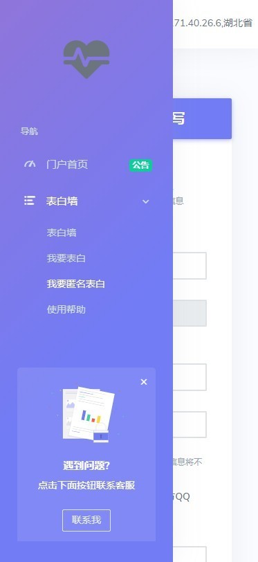 精品漂亮的PHP表白墙网站源码