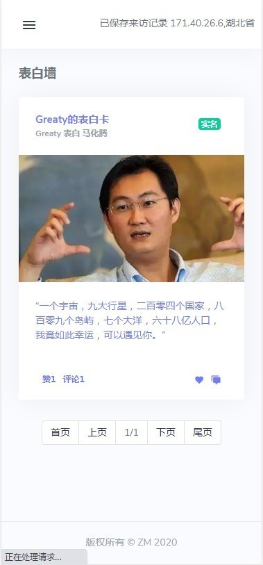 精品漂亮的PHP表白墙网站源码