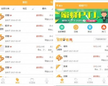 PHP蜜蜂兼职平台大学生兼职招聘网站源码