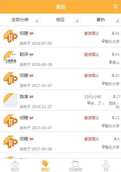 PHP蜜蜂兼职平台大学生兼职招聘网站源码