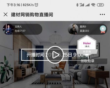 小智微直播平台4.1.3版本