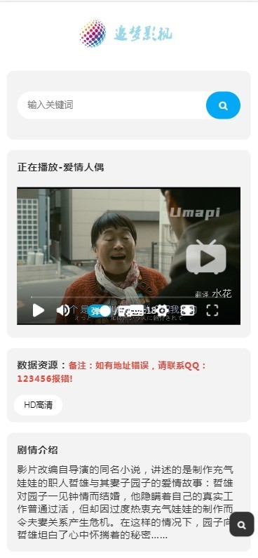 追梦影视 幽梦CMS源码 (无后台)