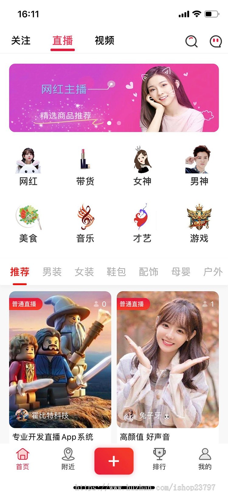 直播带货app系统 安卓苹果app短视频购物搭建开发app源码原生代码