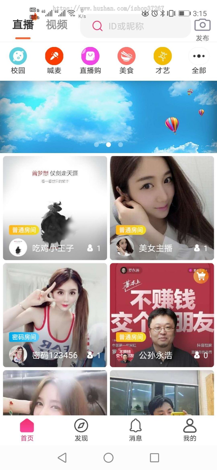 直播app直播带货app视频直播源码直播购物app直播商城app
