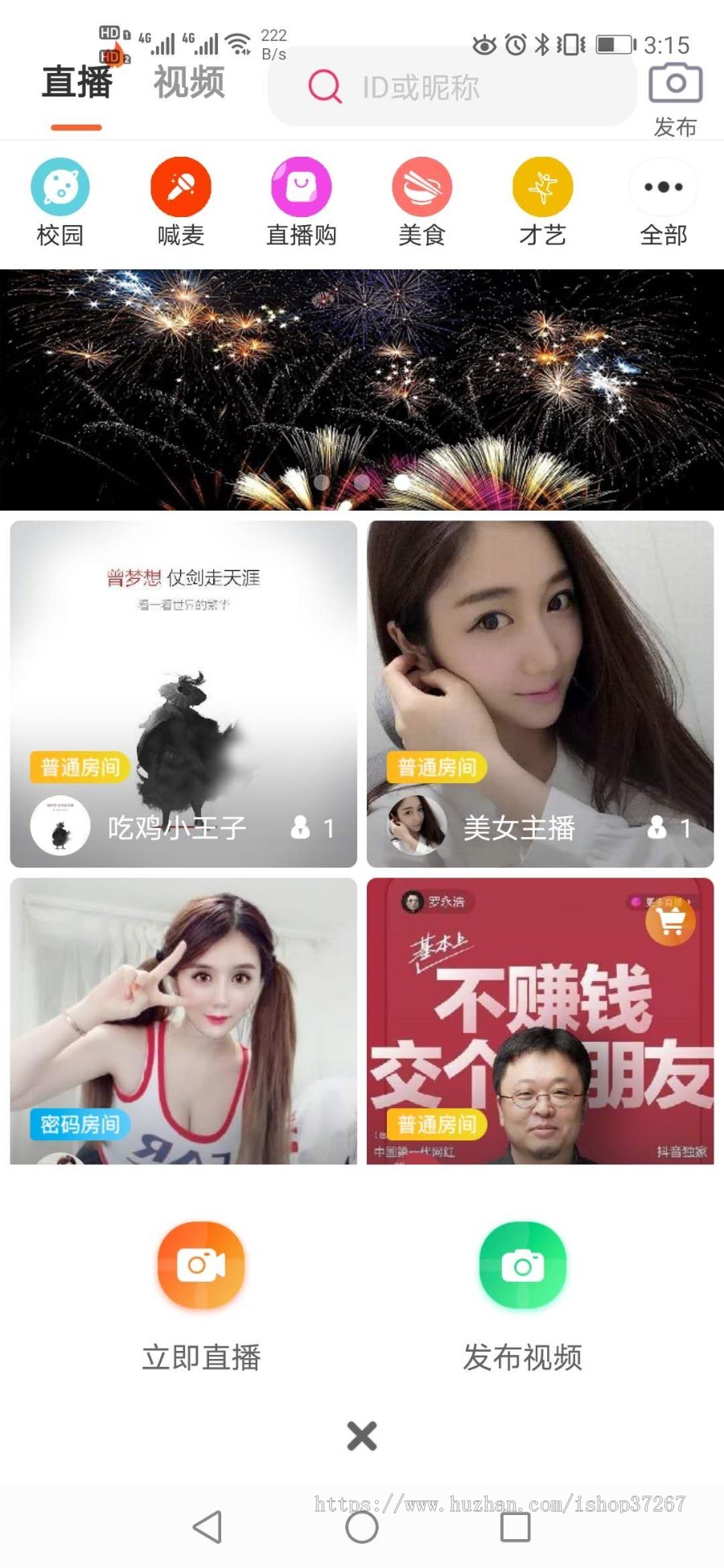 直播app直播带货app视频直播源码直播购物app直播商城app