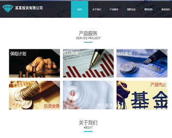 响应式投资理财类企业织梦模板（自适应手机端）