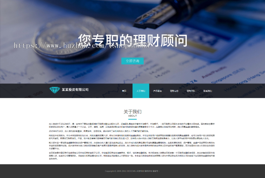 响应式投资理财类企业织梦模板(自适应手机端)