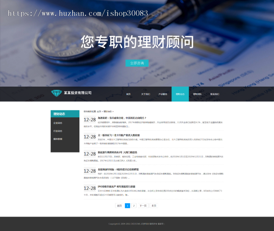 响应式投资理财类企业织梦模板(自适应手机端)