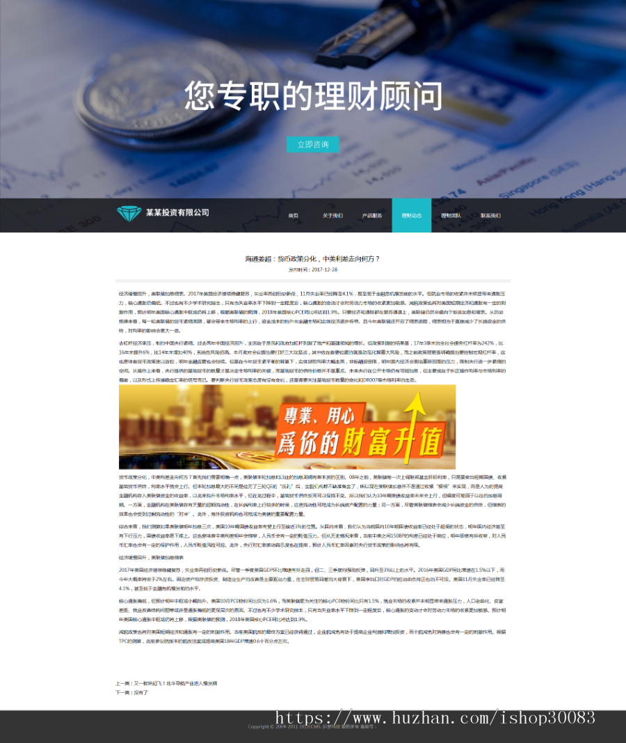 响应式投资理财类企业织梦模板(自适应手机端)