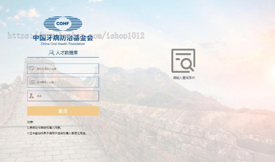 ASP职业证书查询系统,证书查询源码, 企业资格等级会员证书查询系统