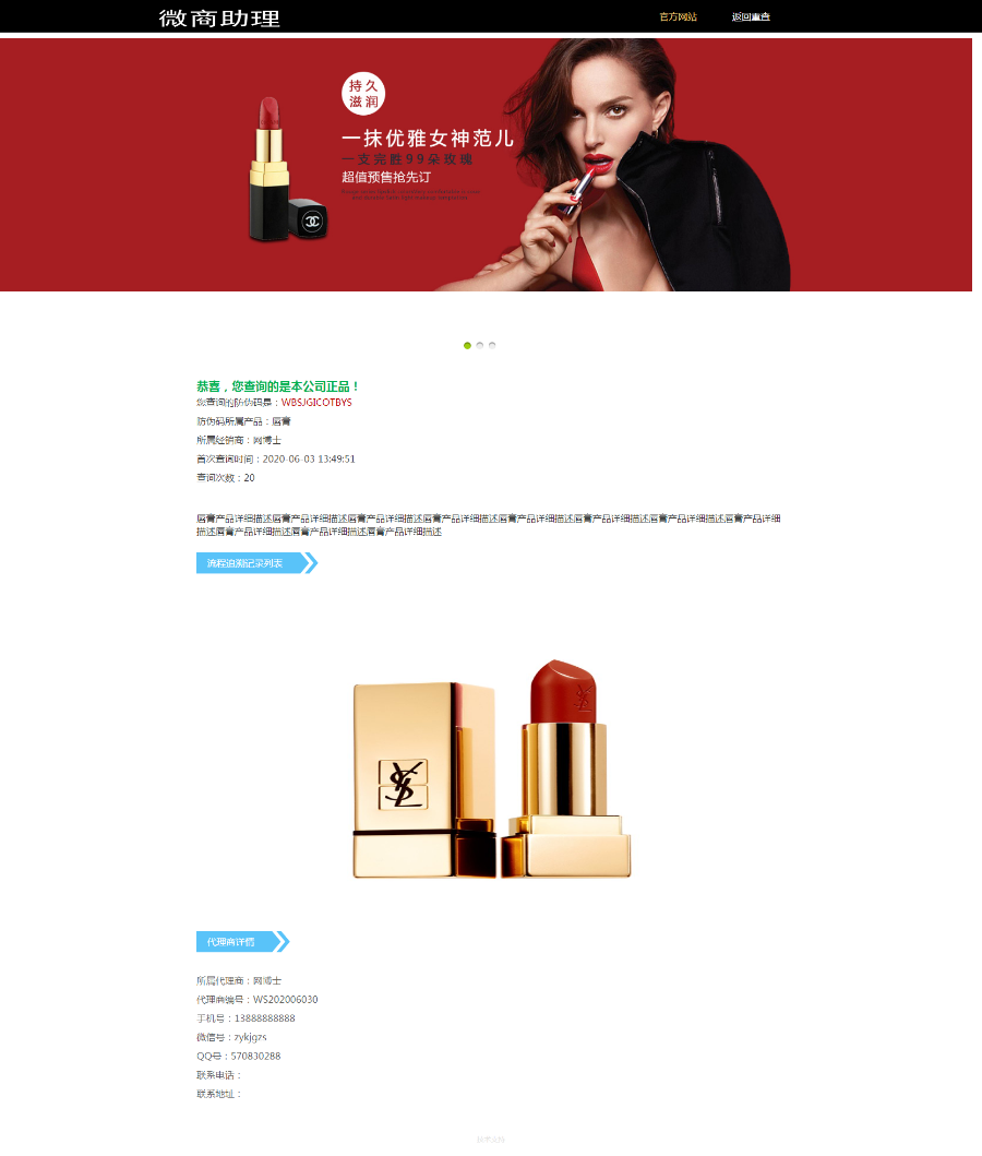 商品防伪防串货和代理授权查询系统2 网博士网络