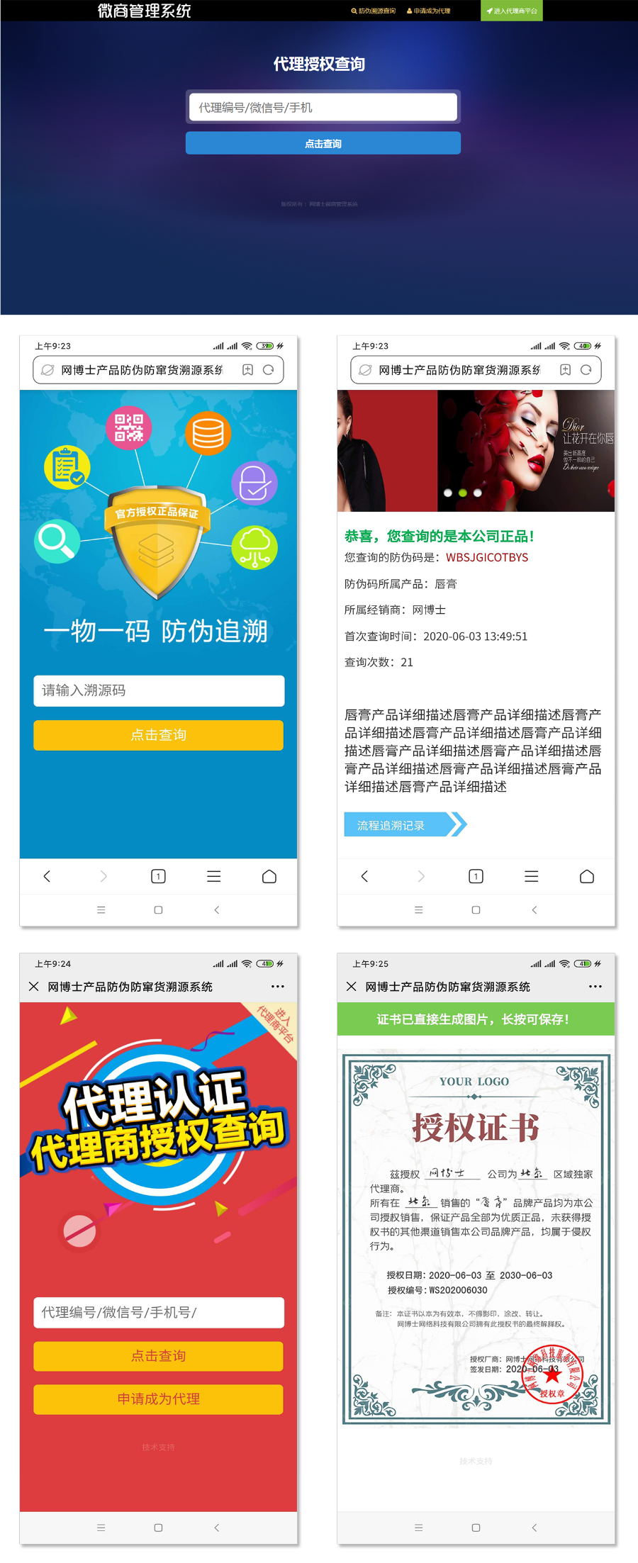 商品防伪防串货和代理授权查询系统2 网博士网络