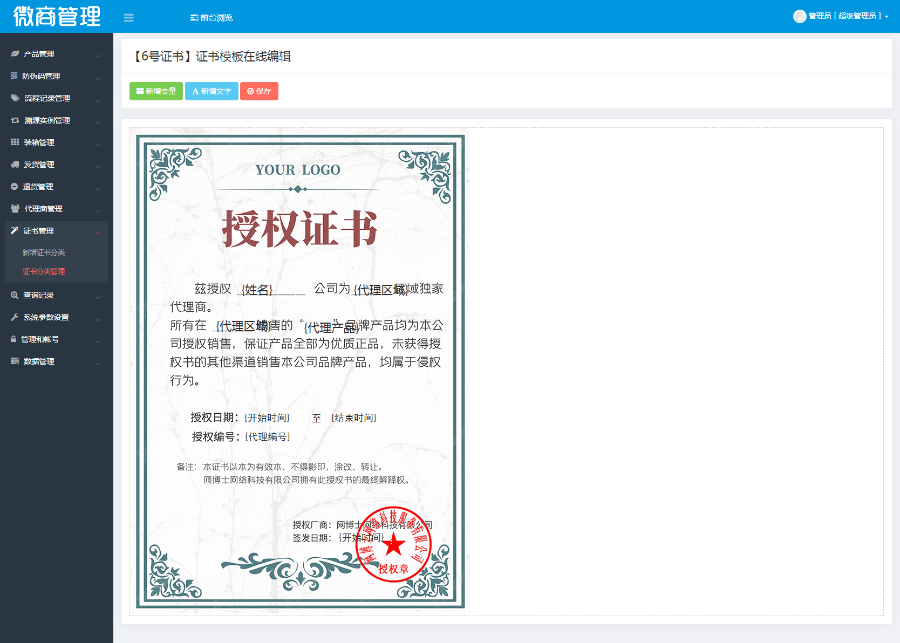 商品防伪防串货和代理授权查询系统2 网博士网络