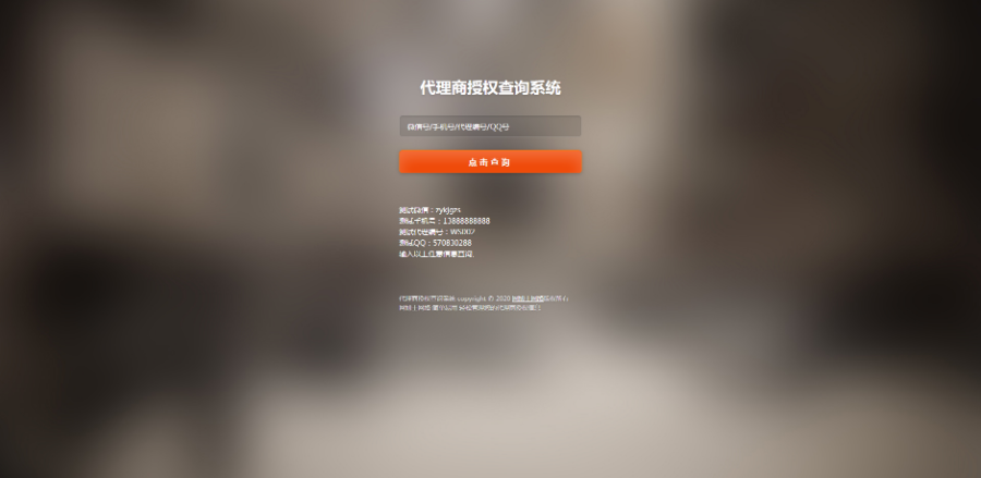 商品防伪防串货和代理授权查询系统3 网博士网络