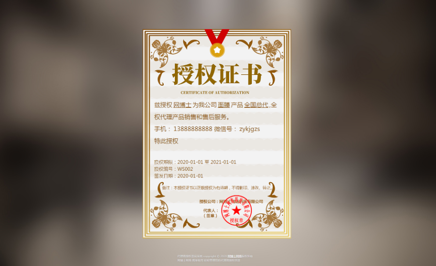 商品防伪防串货和代理授权查询系统3 网博士网络