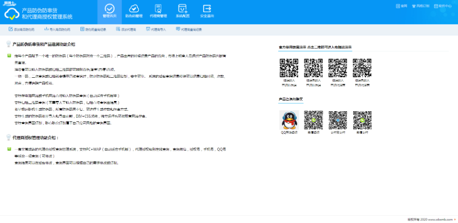 商品防伪防串货和代理授权查询系统3 网博士网络