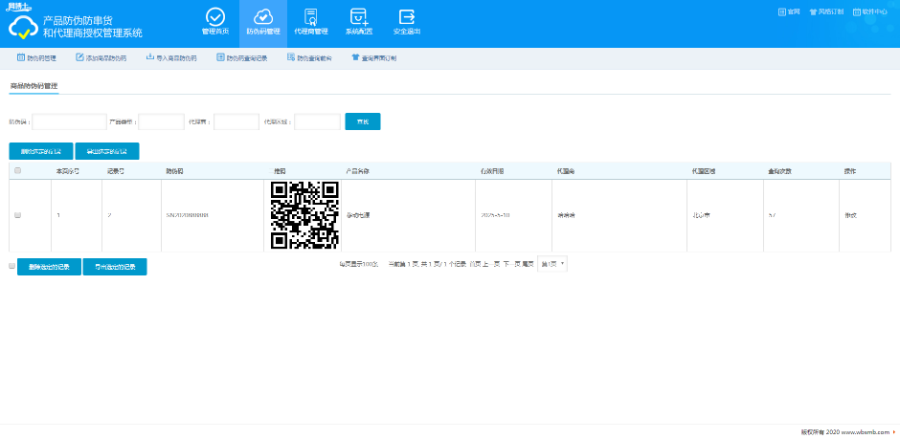 商品防伪防串货和代理授权查询系统3 网博士网络