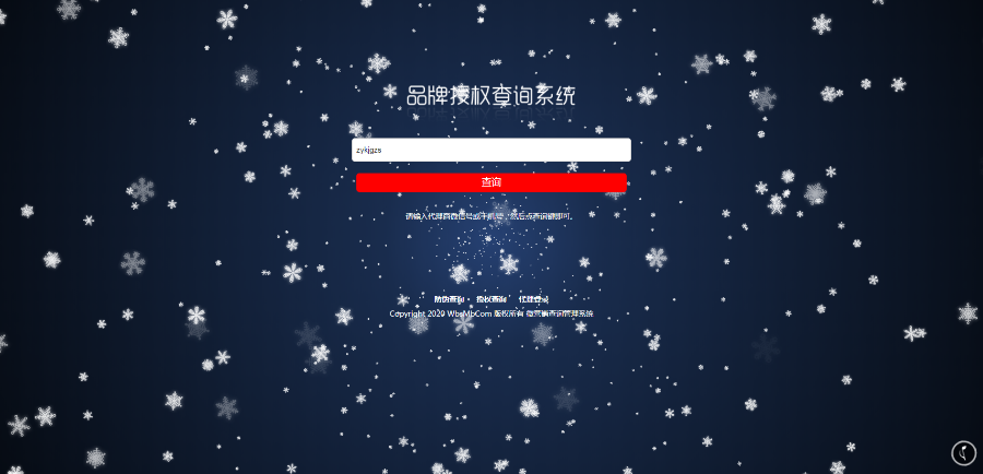 商品防伪防串货和代理授权查询系统5 网博士网络