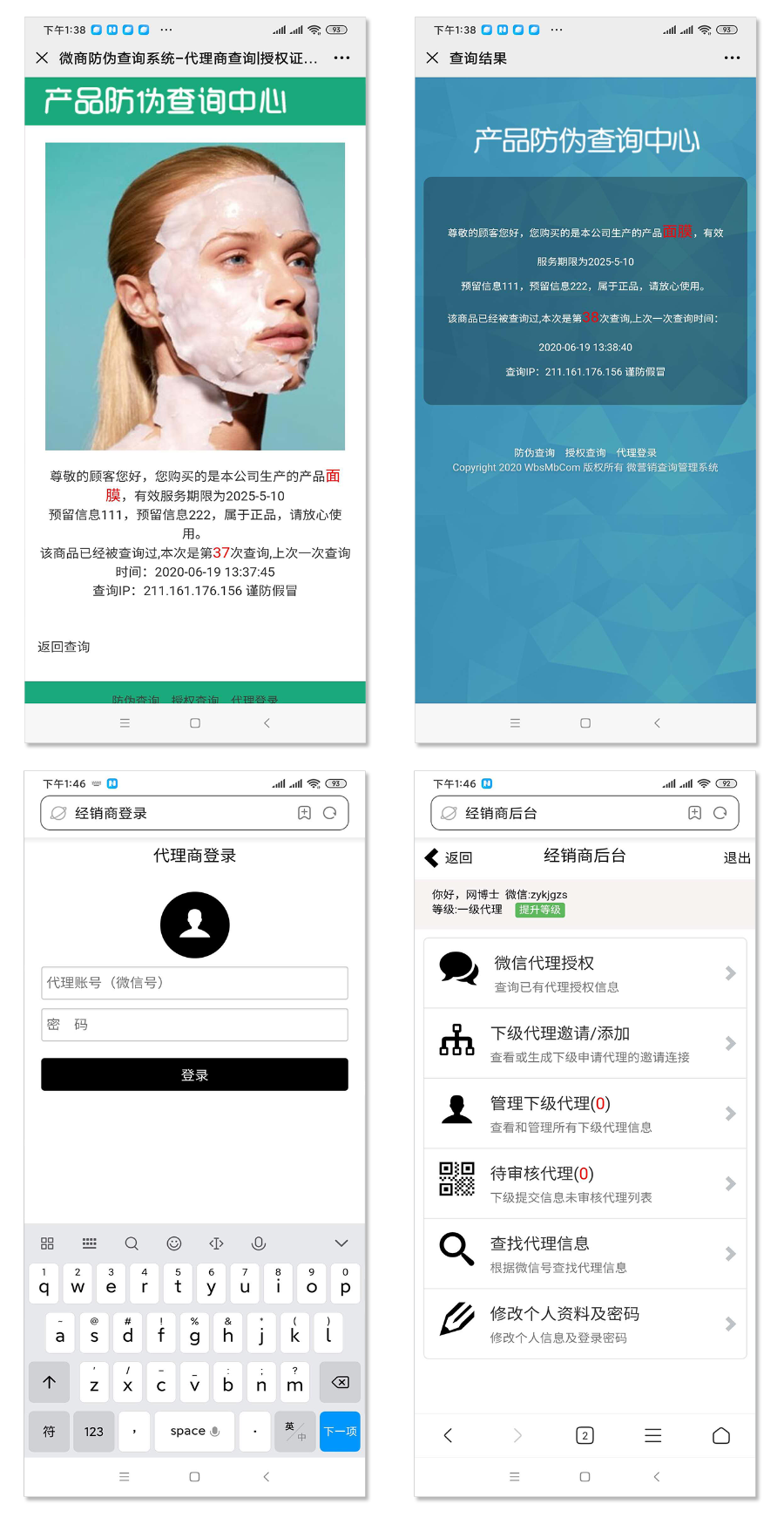 商品防伪防串货和代理授权查询系统5 网博士网络