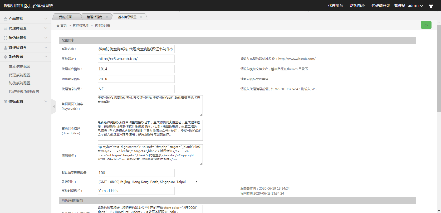 商品防伪防串货和代理授权查询系统5 网博士网络