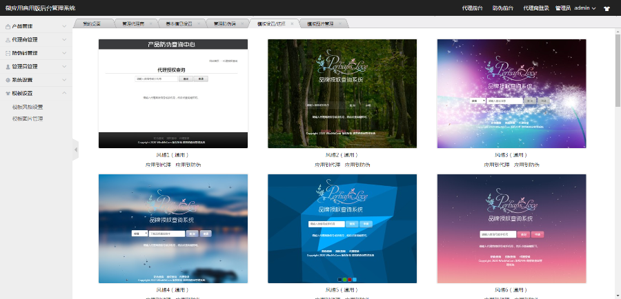 商品防伪防串货和代理授权查询系统5 网博士网络