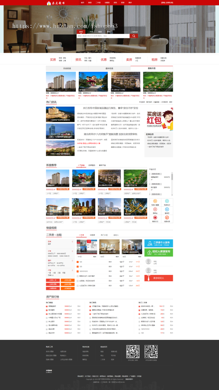 房产中介网站整站模板 二手楼市网站源码 楼盘房地产开发程序带后台手机WAP销售楼房