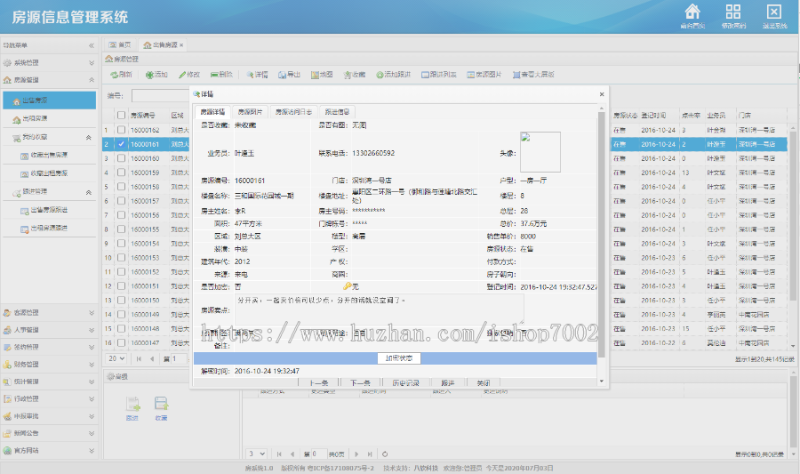 房产中介内部ERP管理系统 房产管理系统 房产管理系统