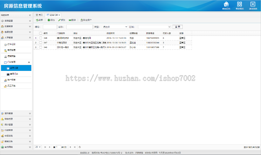 房产中介内部ERP管理系统 房产管理系统 房产管理系统