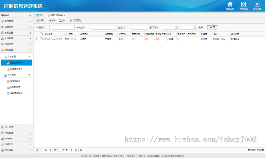 房产中介内部ERP管理系统 房产管理系统 房产管理系统