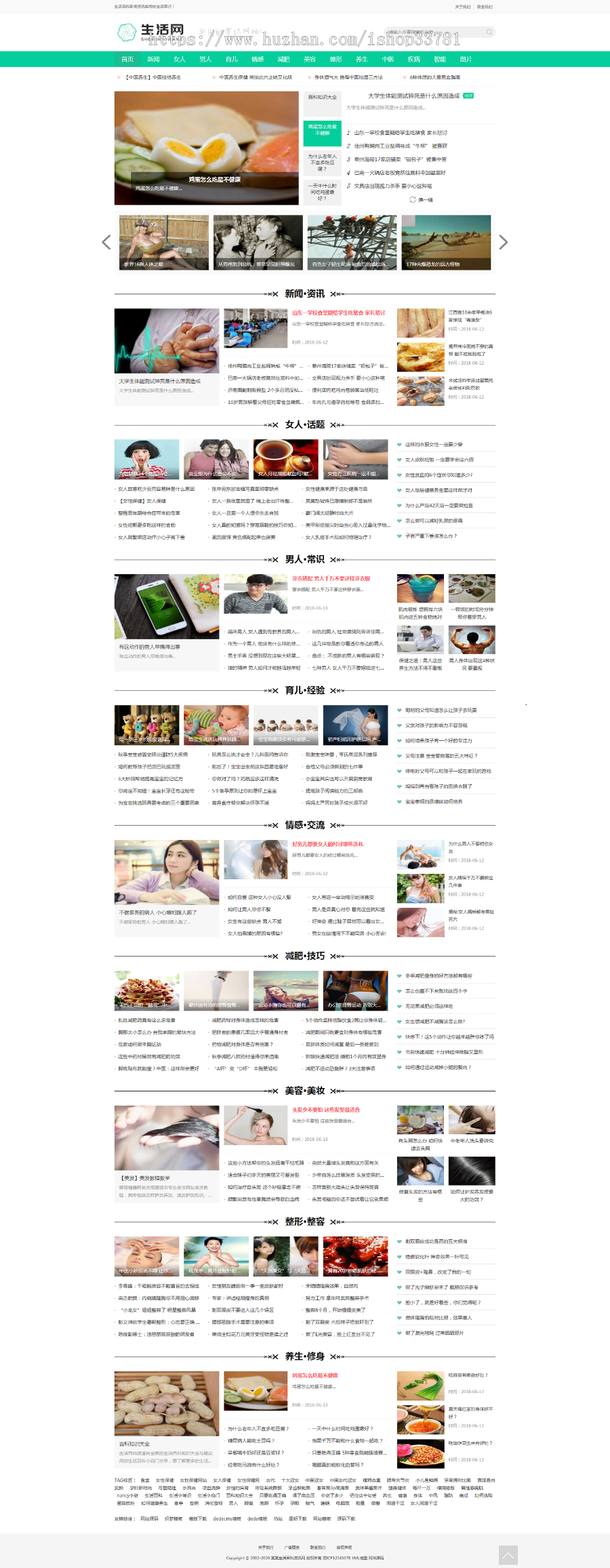 (带手机版数据同步)生活百科新闻资讯网类网站织梦模板 新闻门户网站源码