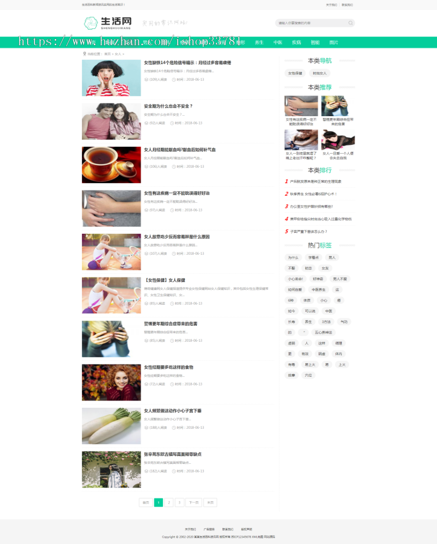 (带手机版数据同步)生活百科新闻资讯网类网站织梦模板 新闻门户网站源码