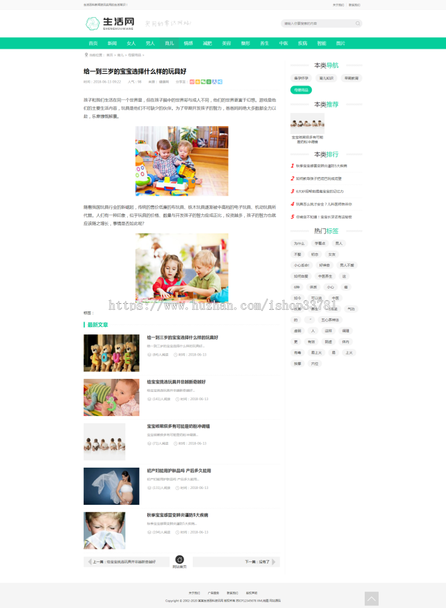 (带手机版数据同步)生活百科新闻资讯网类网站织梦模板 新闻门户网站源码