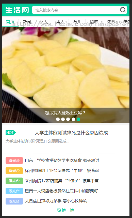 (带手机版数据同步)生活百科新闻资讯网类网站织梦模板 新闻门户网站源码